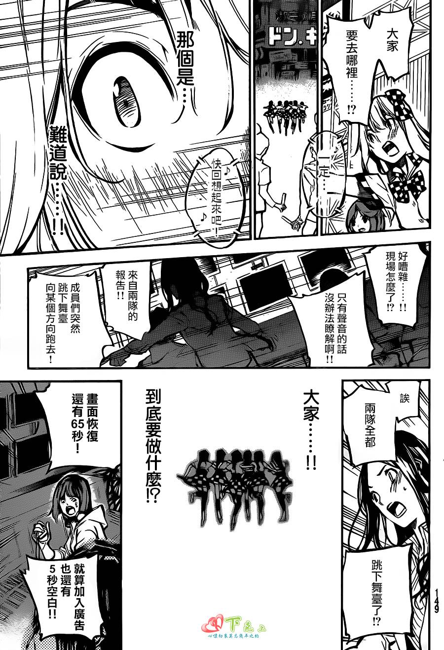 AKB49 第173话 第6页