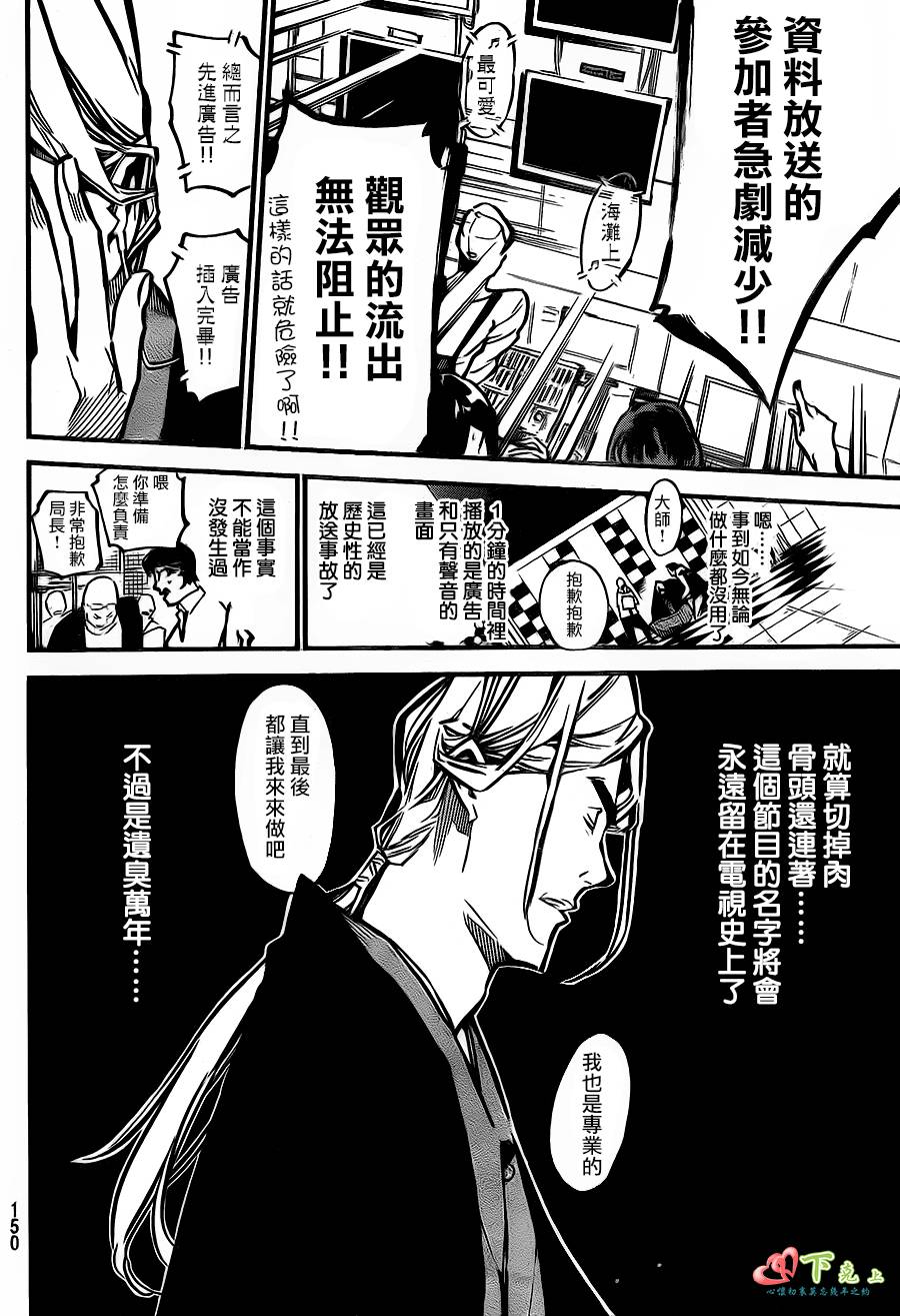 AKB49 第173话 第7页