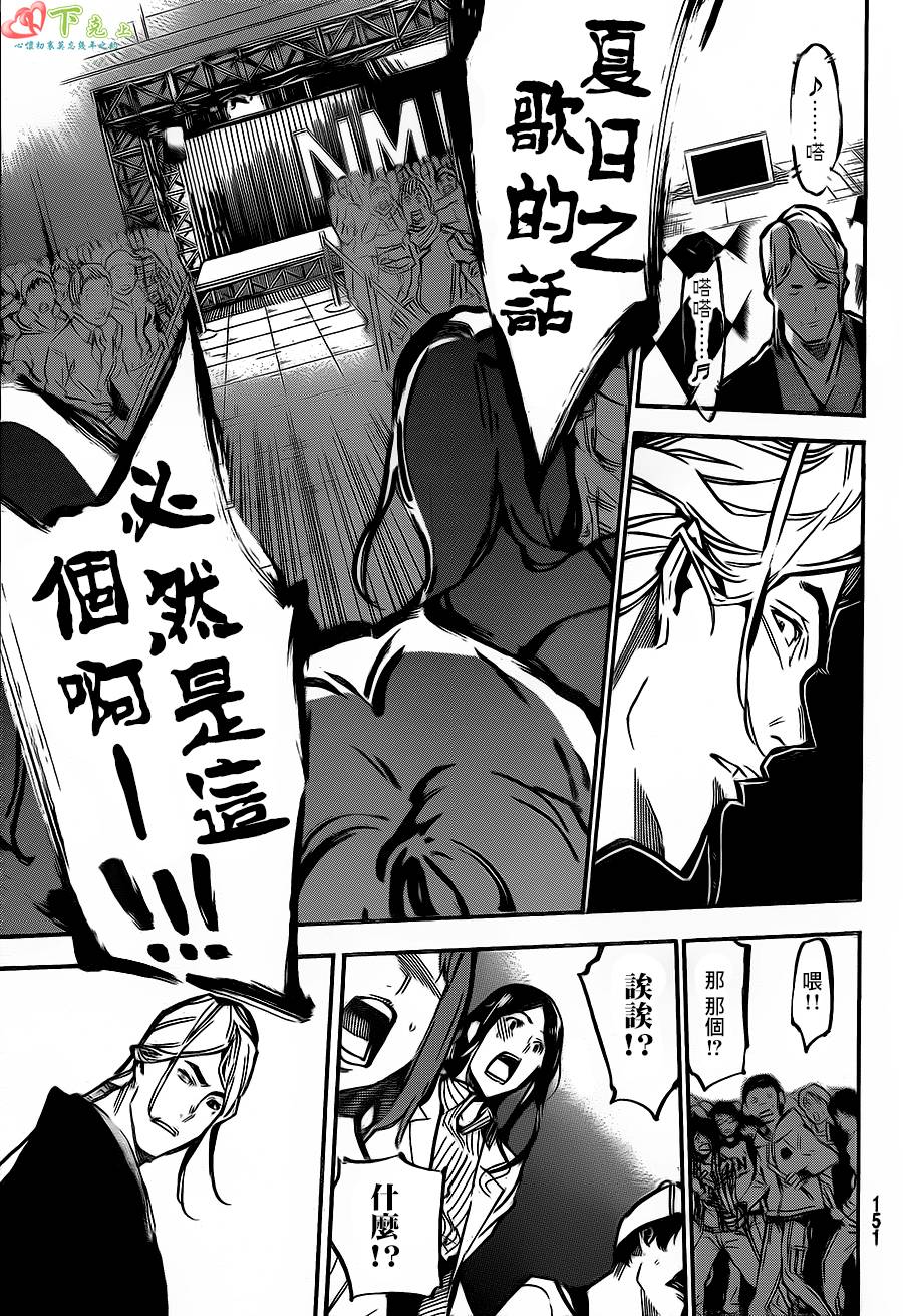 AKB49 第173话 第8页