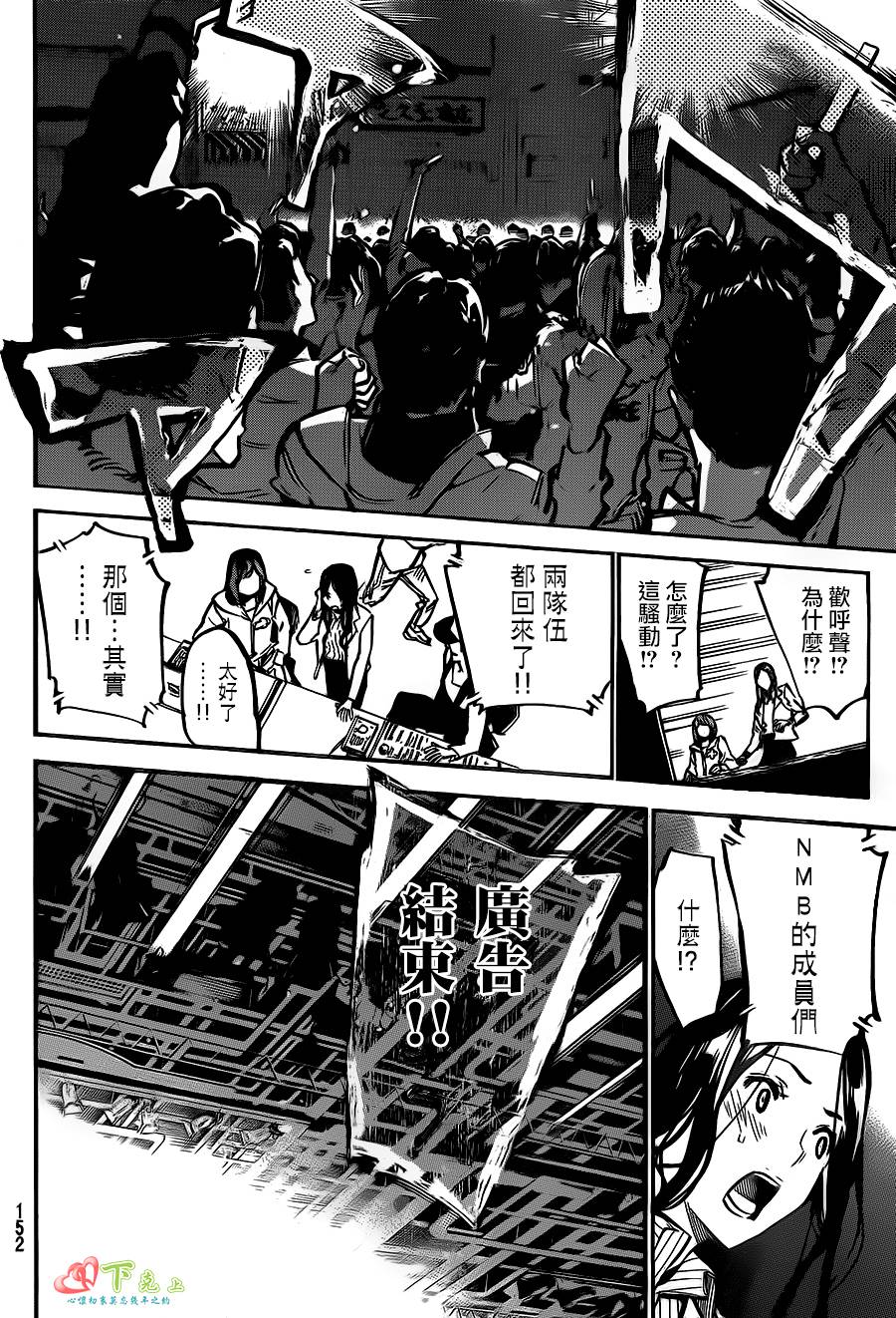 AKB49 第173话 第9页