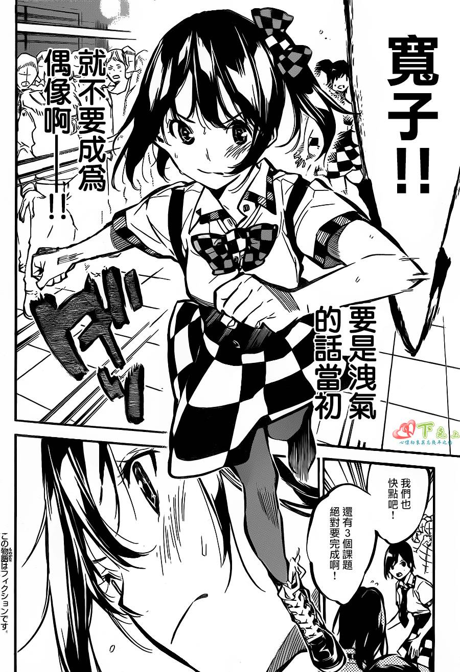 AKB49 第174话 第1页