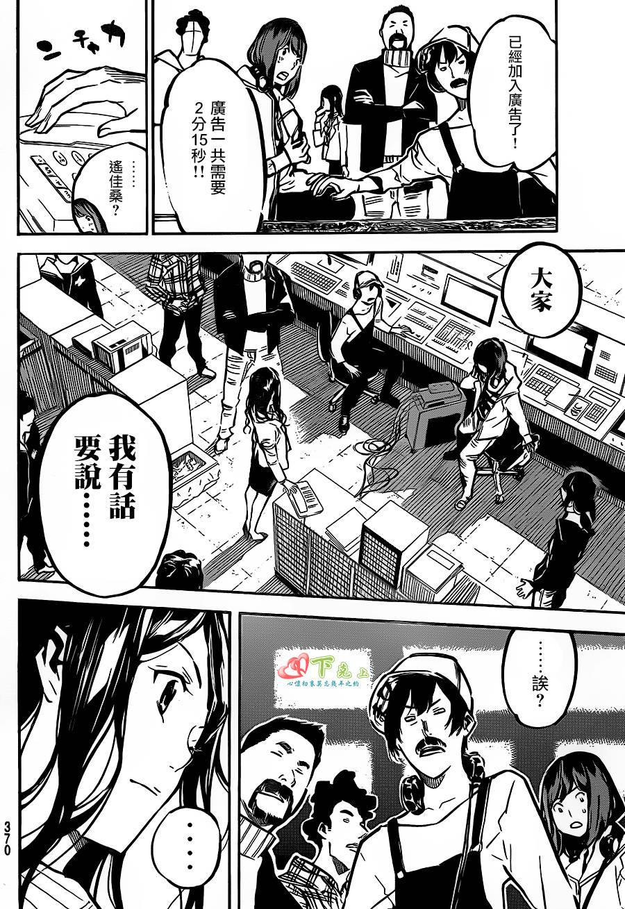 AKB49 第174话 第3页