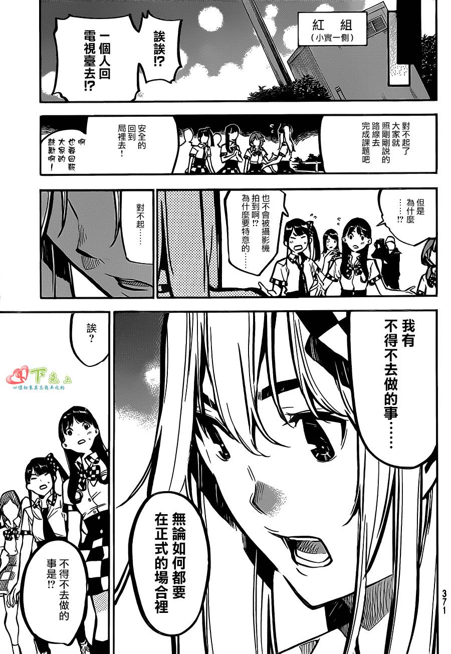 AKB49 第174话 第4页