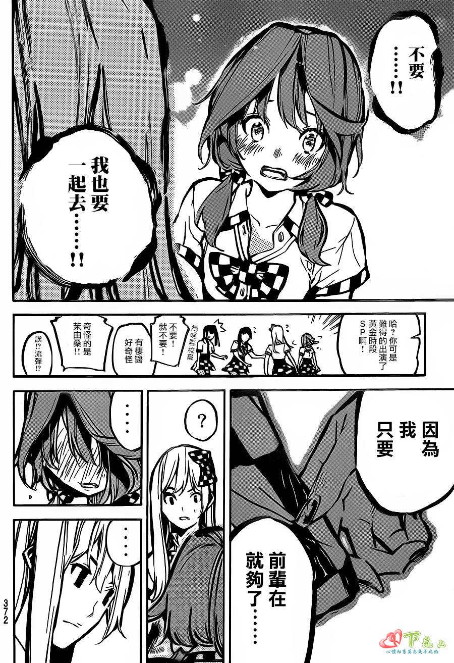 AKB49 第174话 第5页