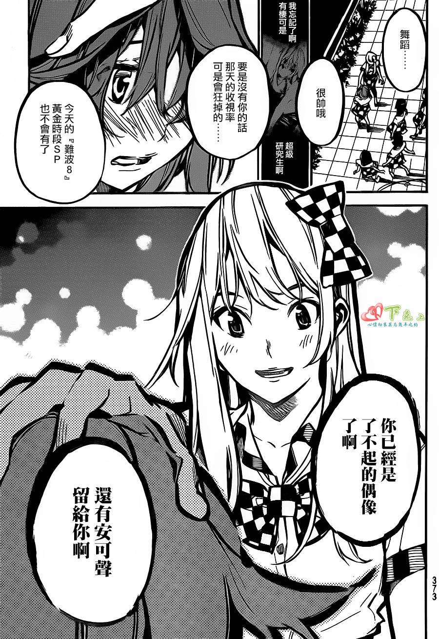 AKB49 第174话 第6页