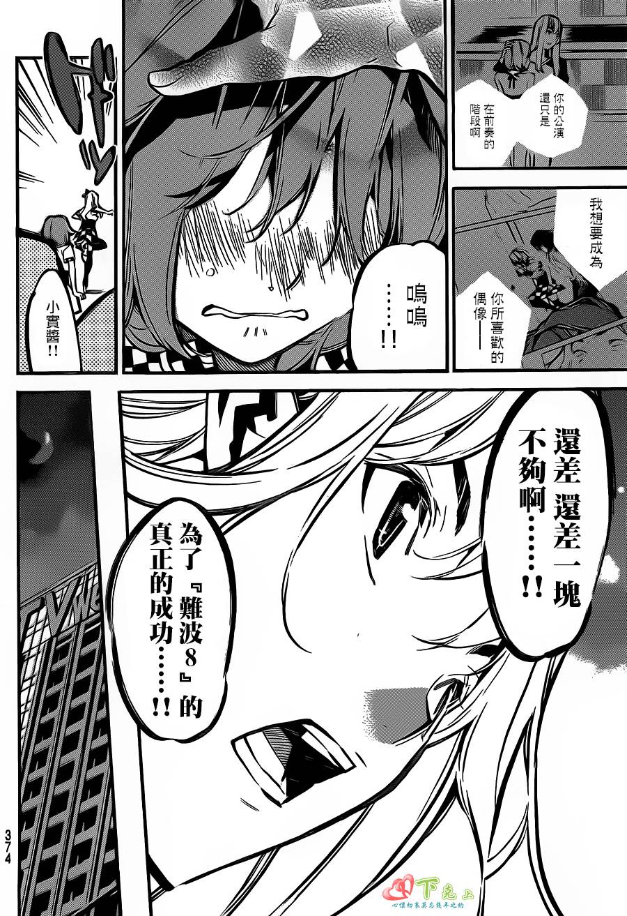 AKB49 第174话 第7页