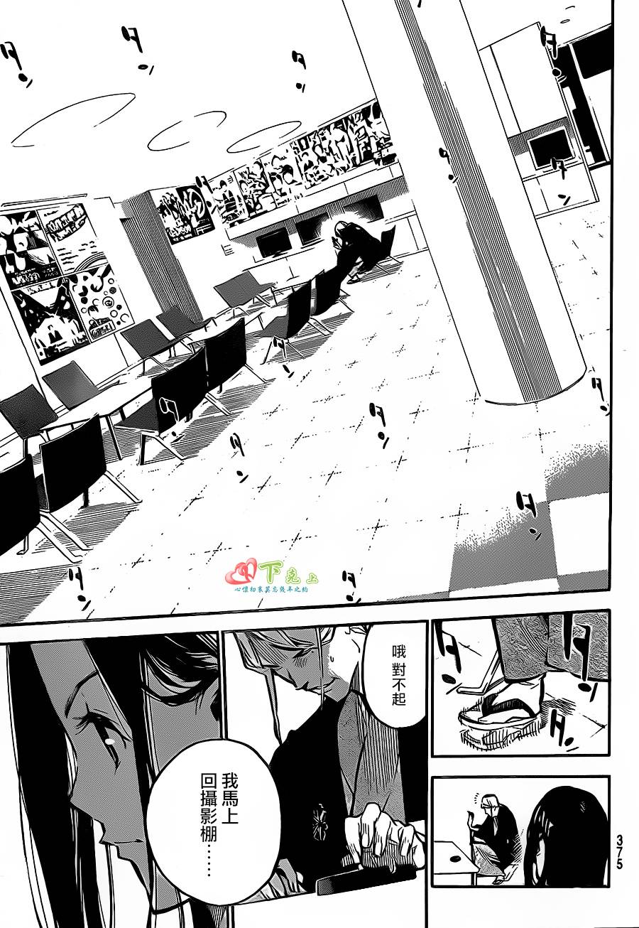 AKB49 第174话 第8页