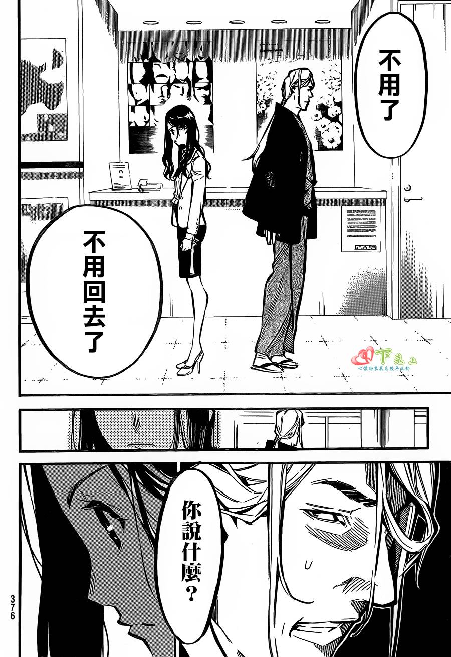 AKB49 第174话 第9页