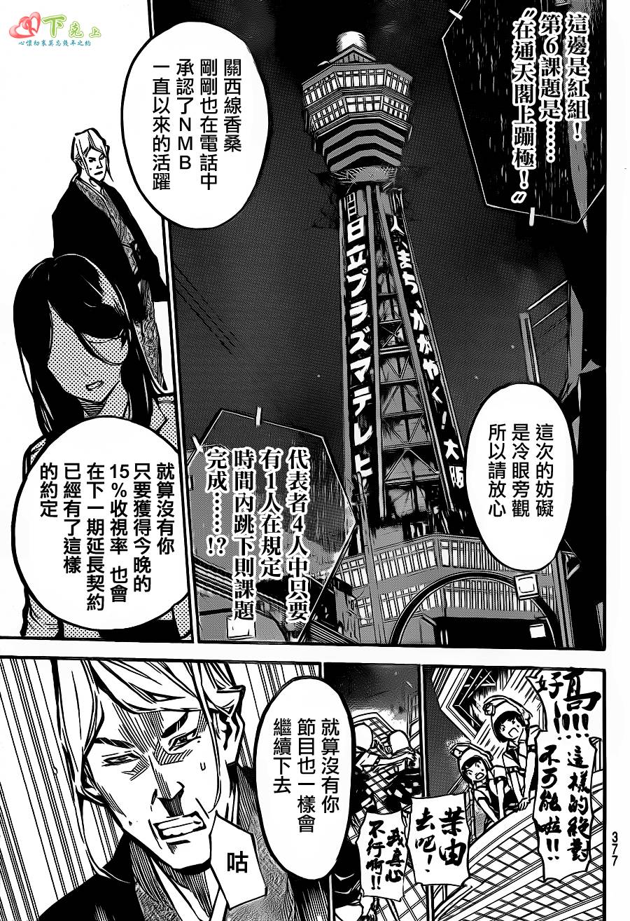 AKB49 第174话 第10页