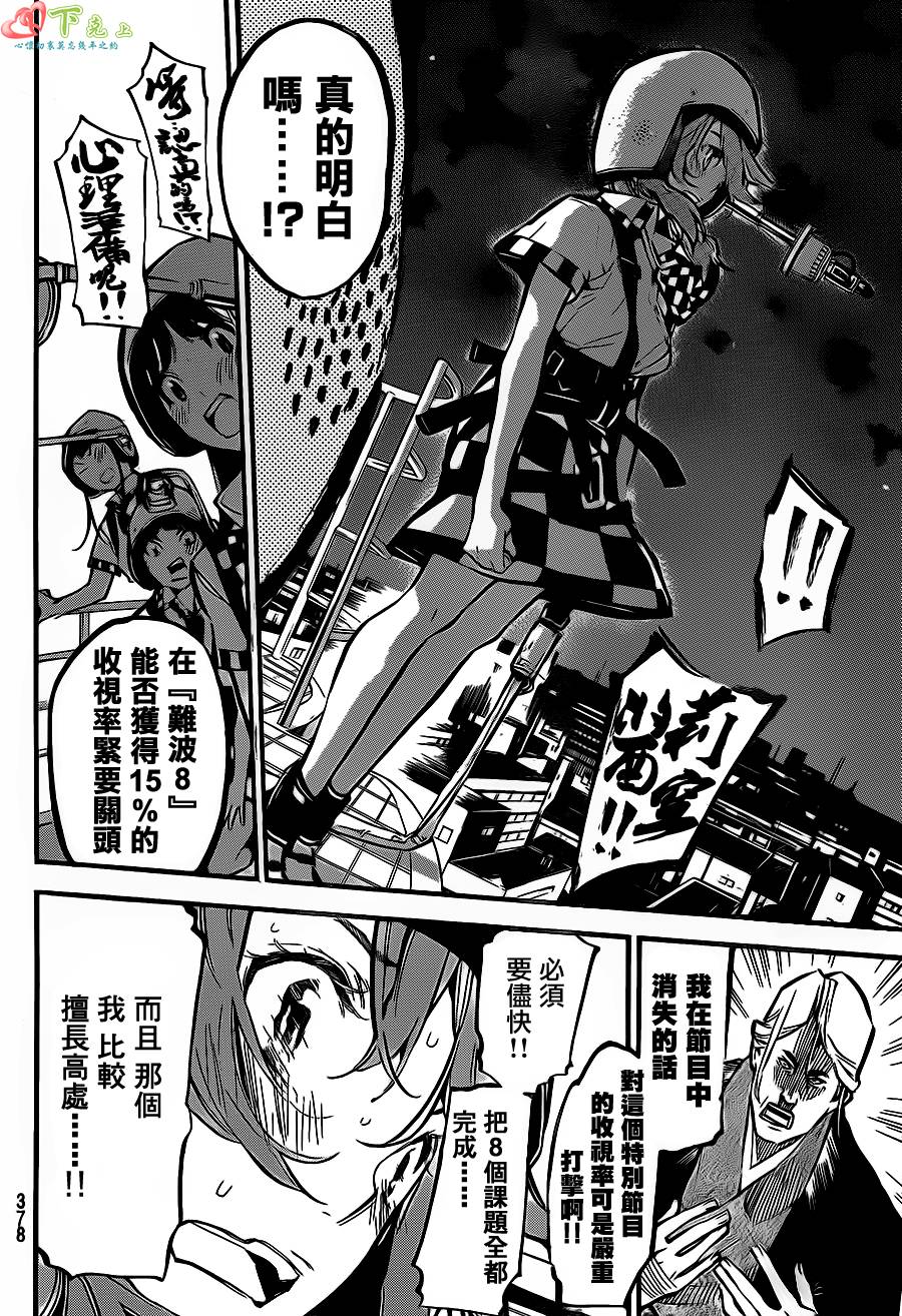 AKB49 第174话 第11页