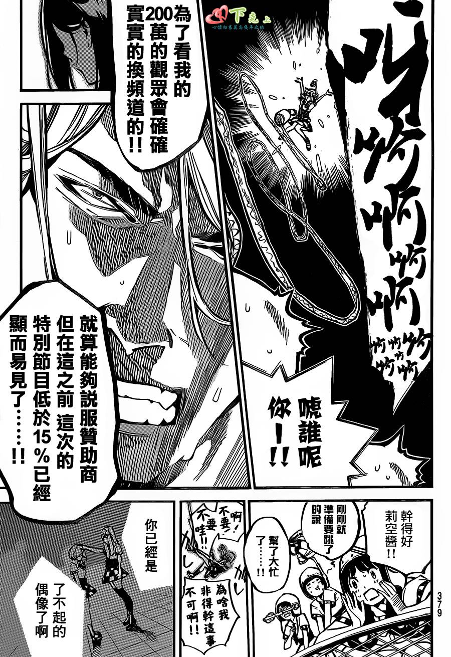 AKB49 第174话 第12页