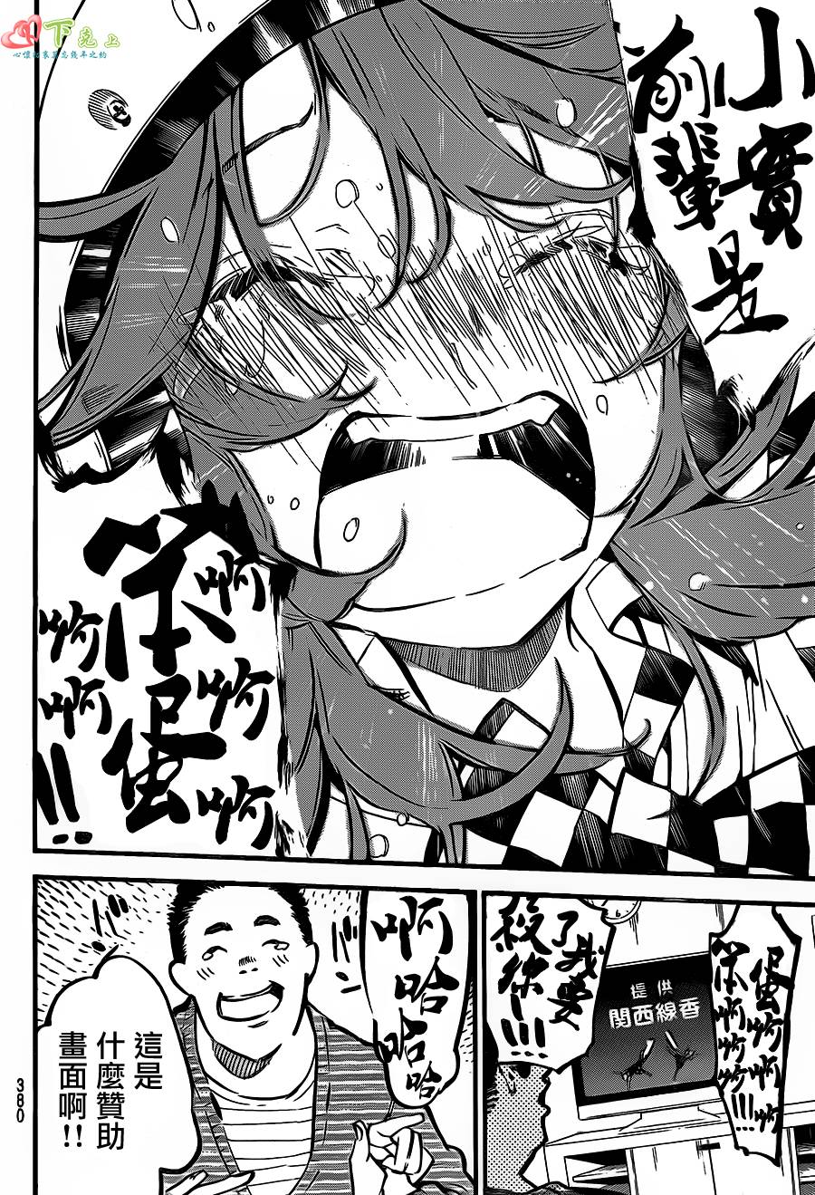 AKB49 第174话 第13页