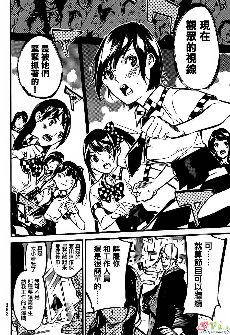 AKB49 第174话 第15页