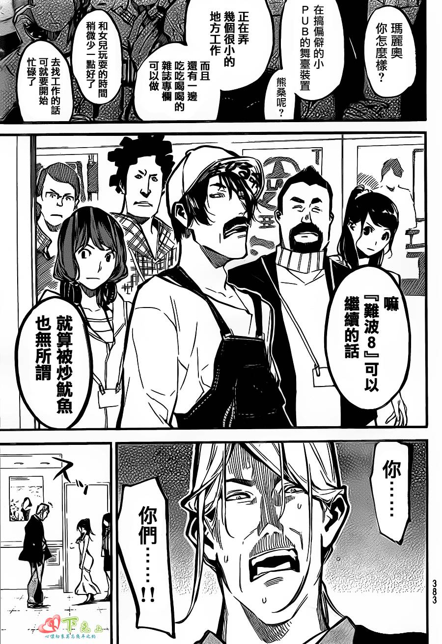 AKB49 第174话 第16页