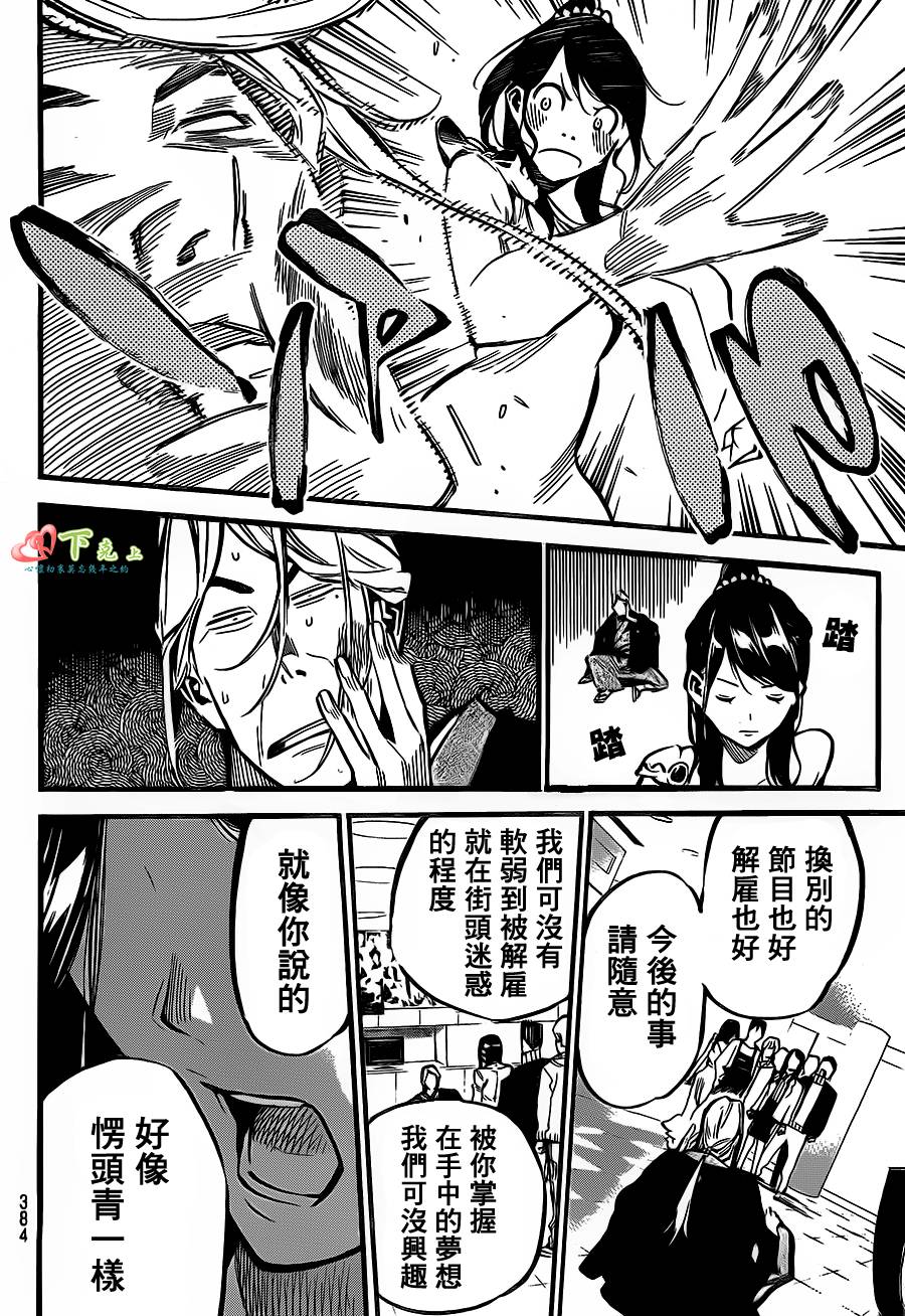 AKB49 第174话 第17页