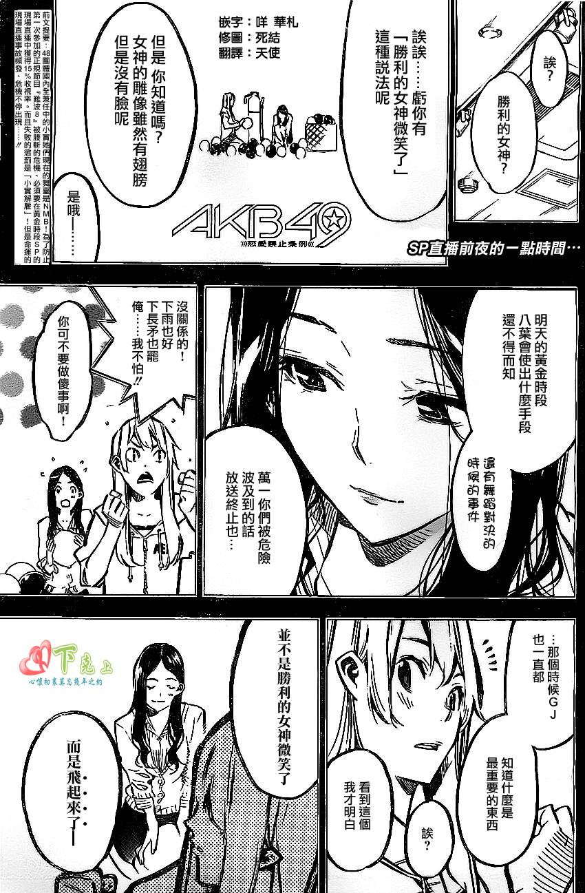 AKB49第175话图