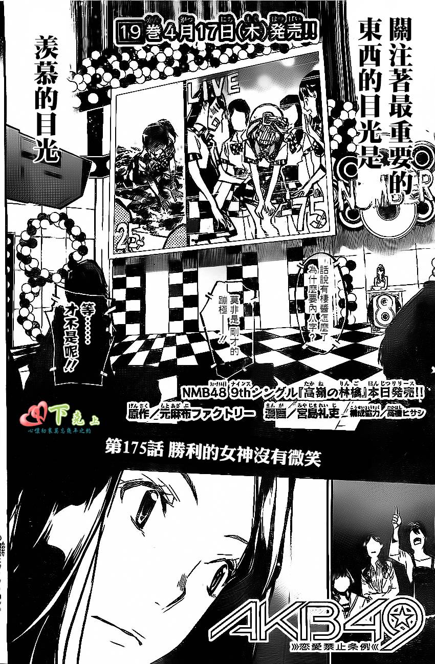 AKB49 第175话 第1页