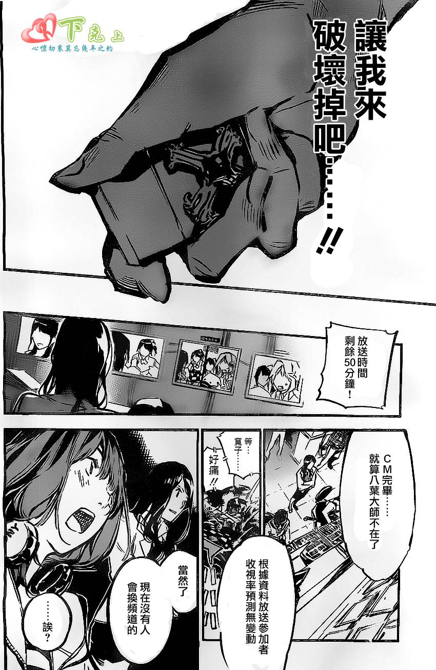 AKB49 第175话 第3页