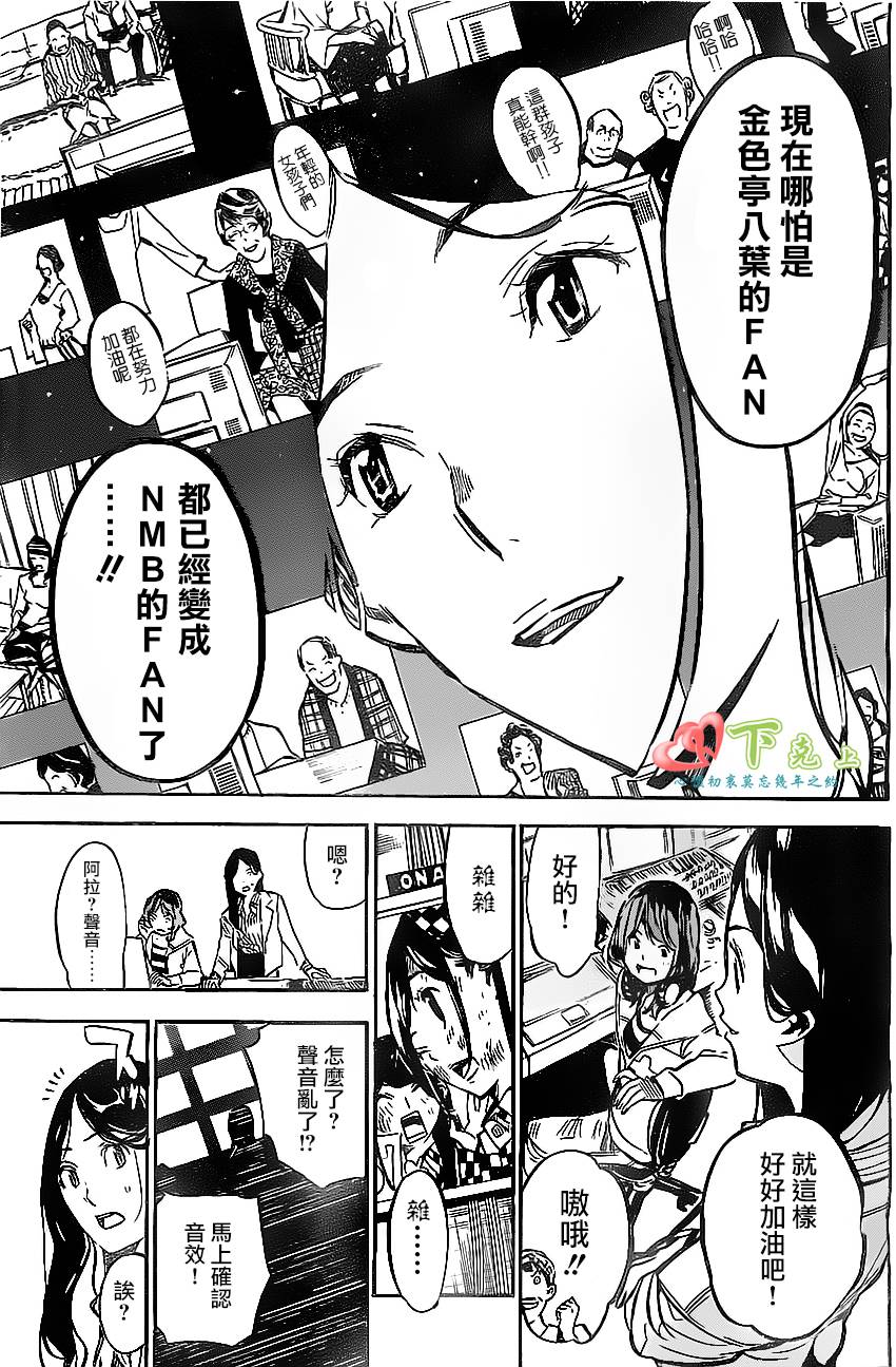 AKB49 第175话 第4页