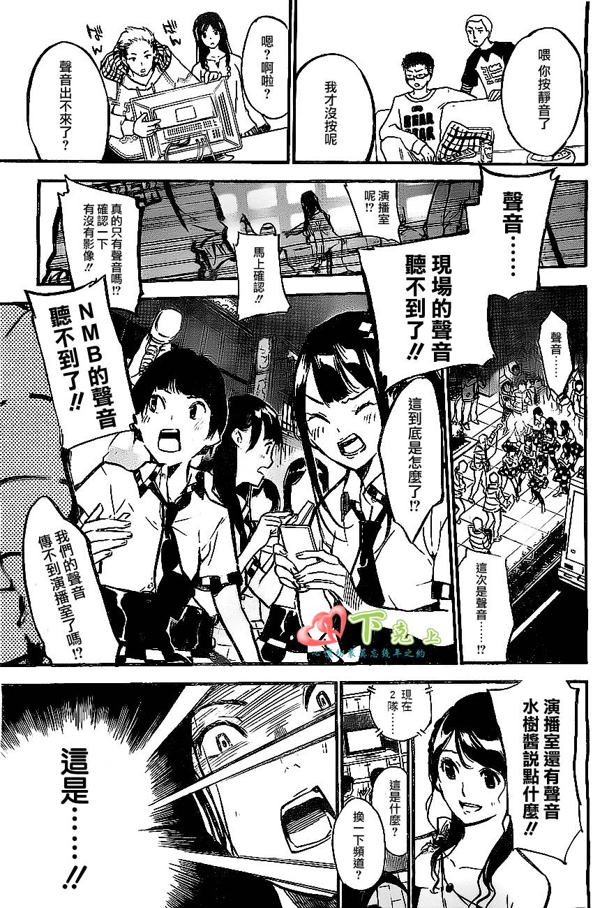 AKB49 第175话 第6页