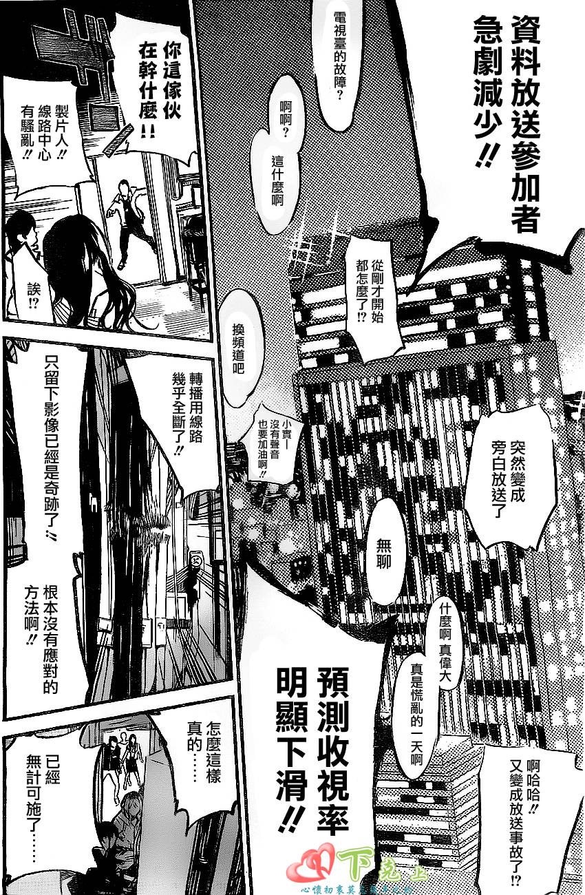 AKB49 第175话 第7页