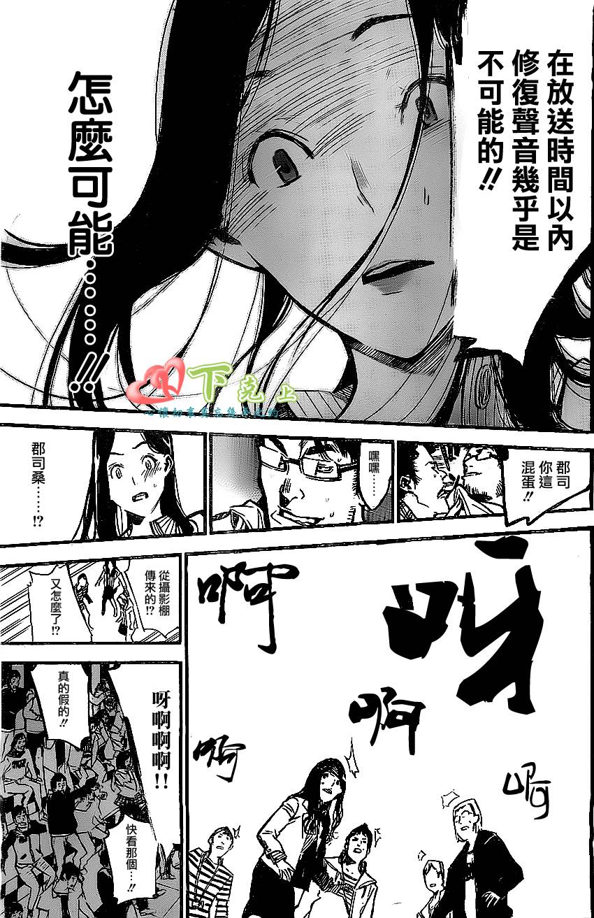 AKB49 第175话 第8页