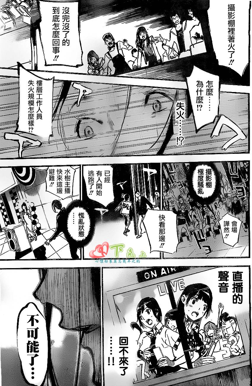 AKB49 第175话 第10页