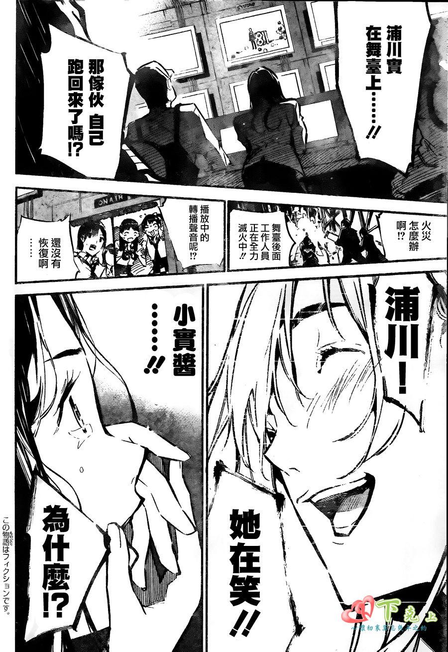 AKB49 第176话 第1页