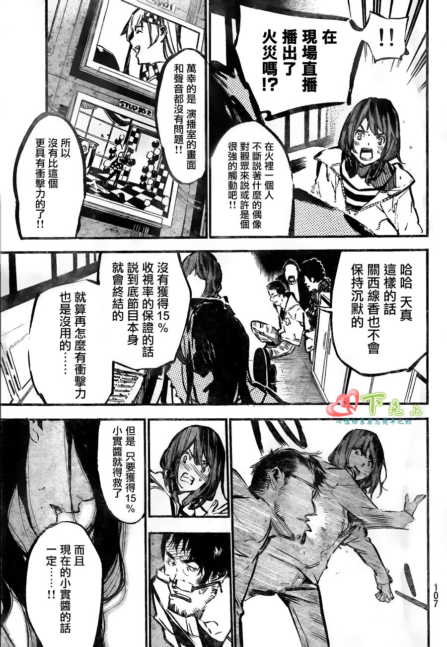 AKB49 第176话 第6页