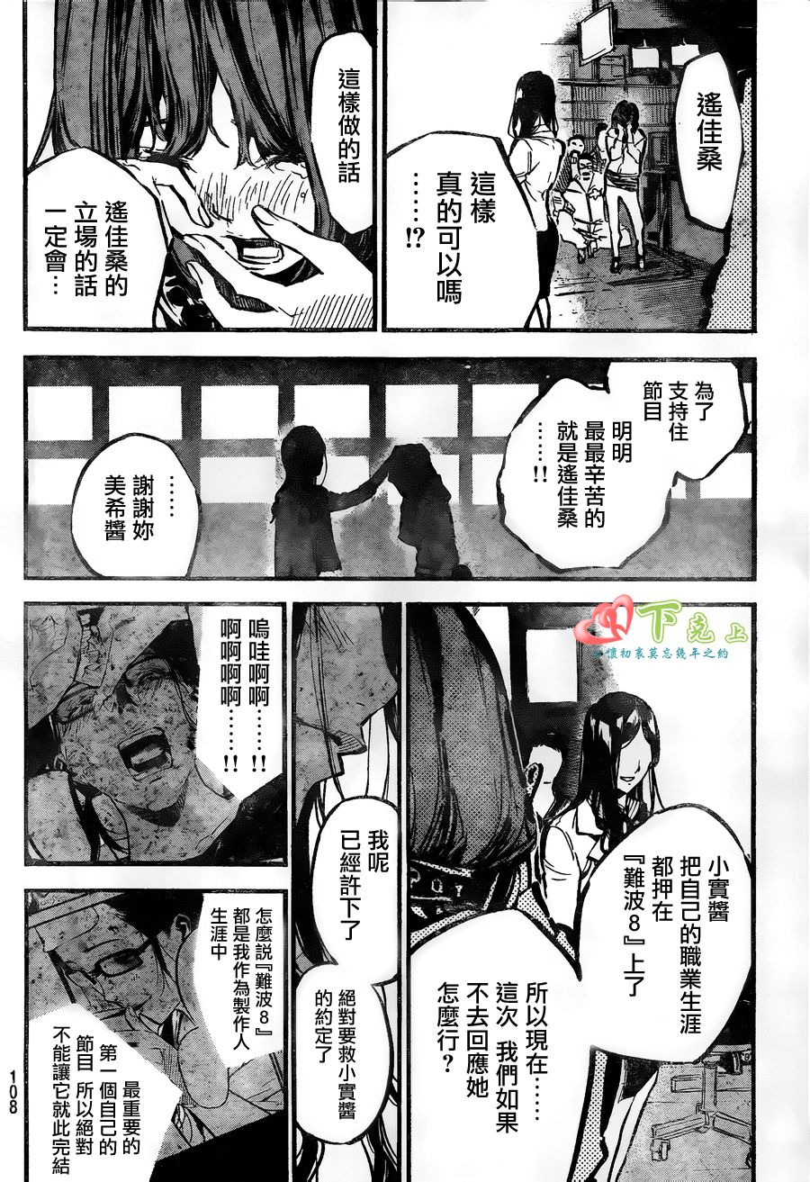 AKB49 第176话 第7页