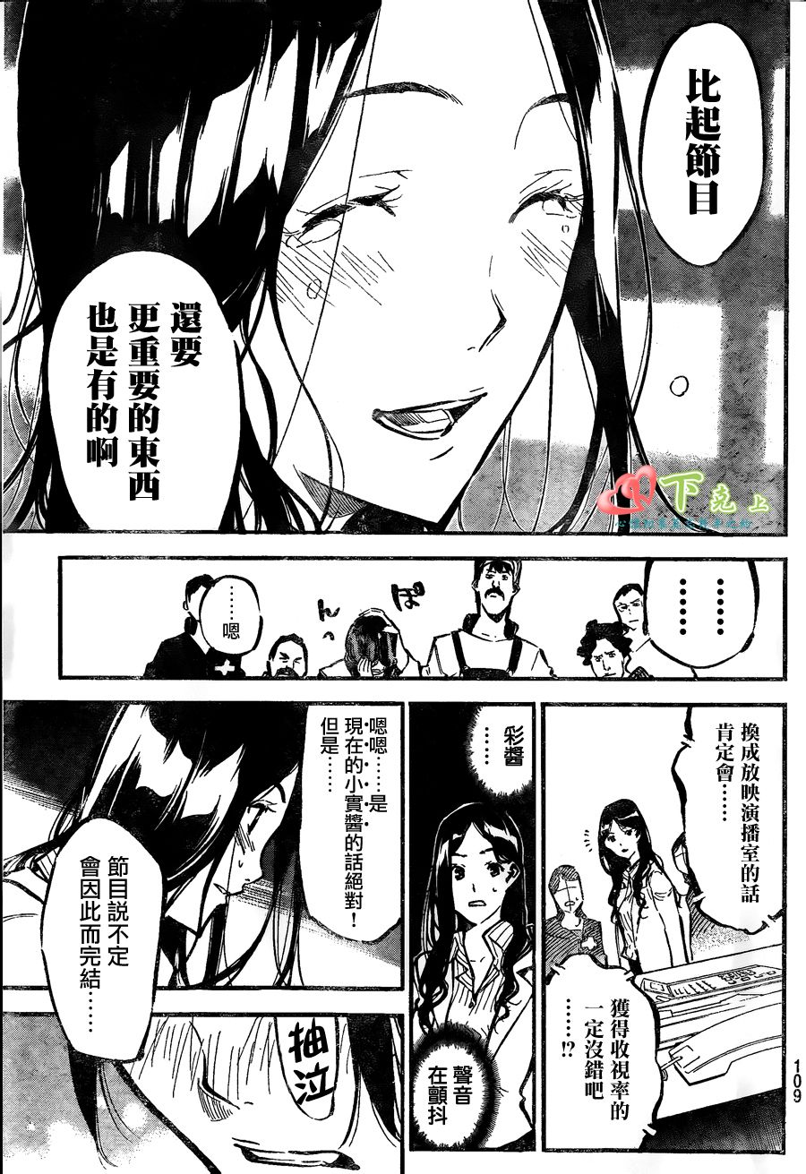 AKB49 第176话 第8页