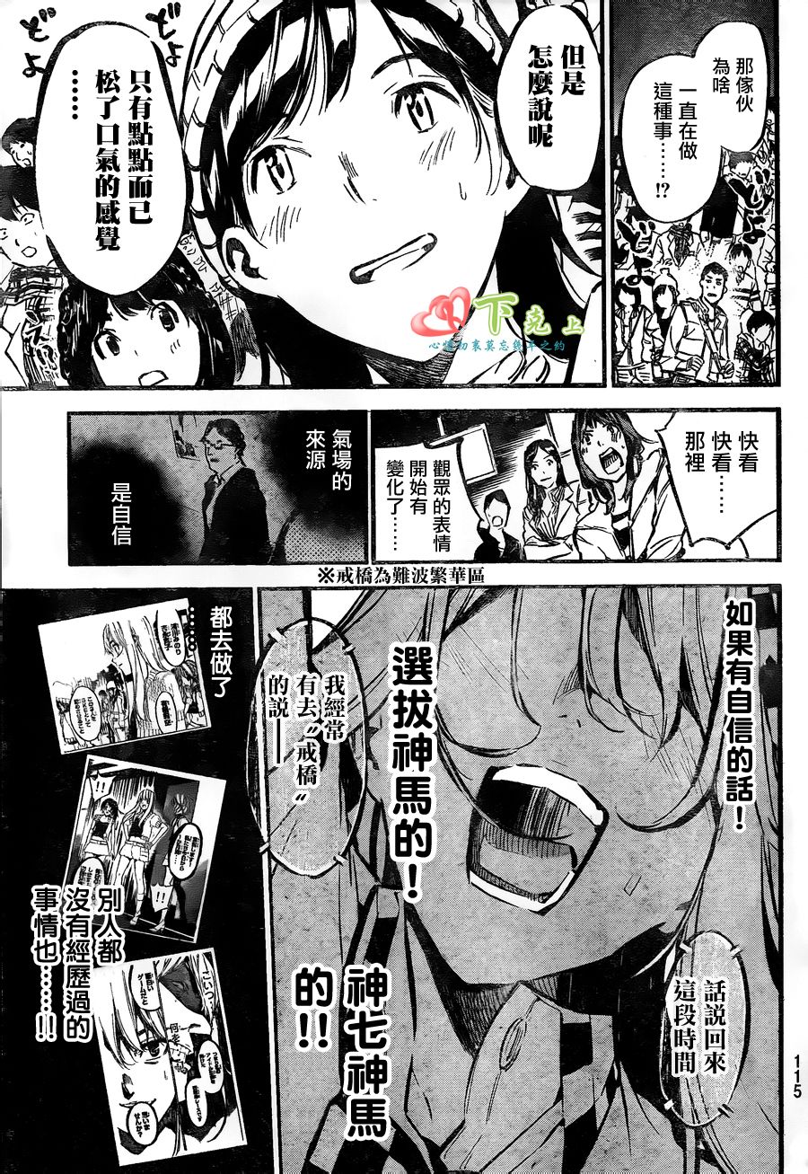 AKB49 第176话 第14页