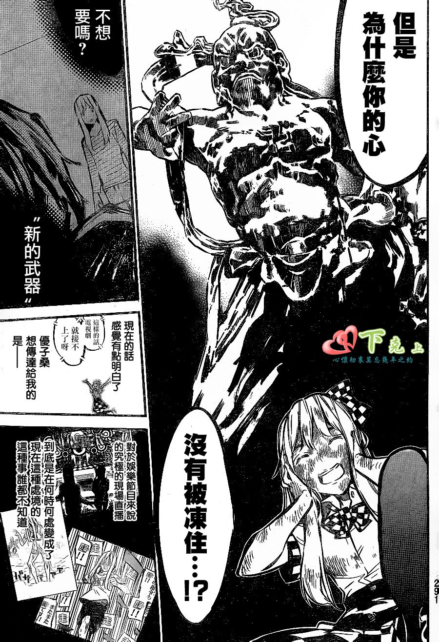 AKB49 第177话 第2页