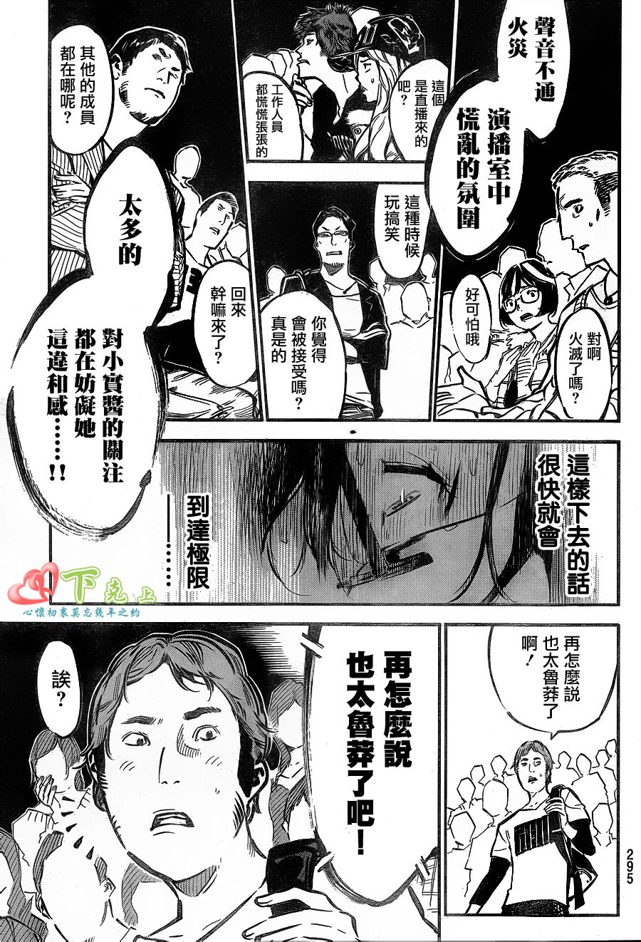 AKB49 第177话 第6页