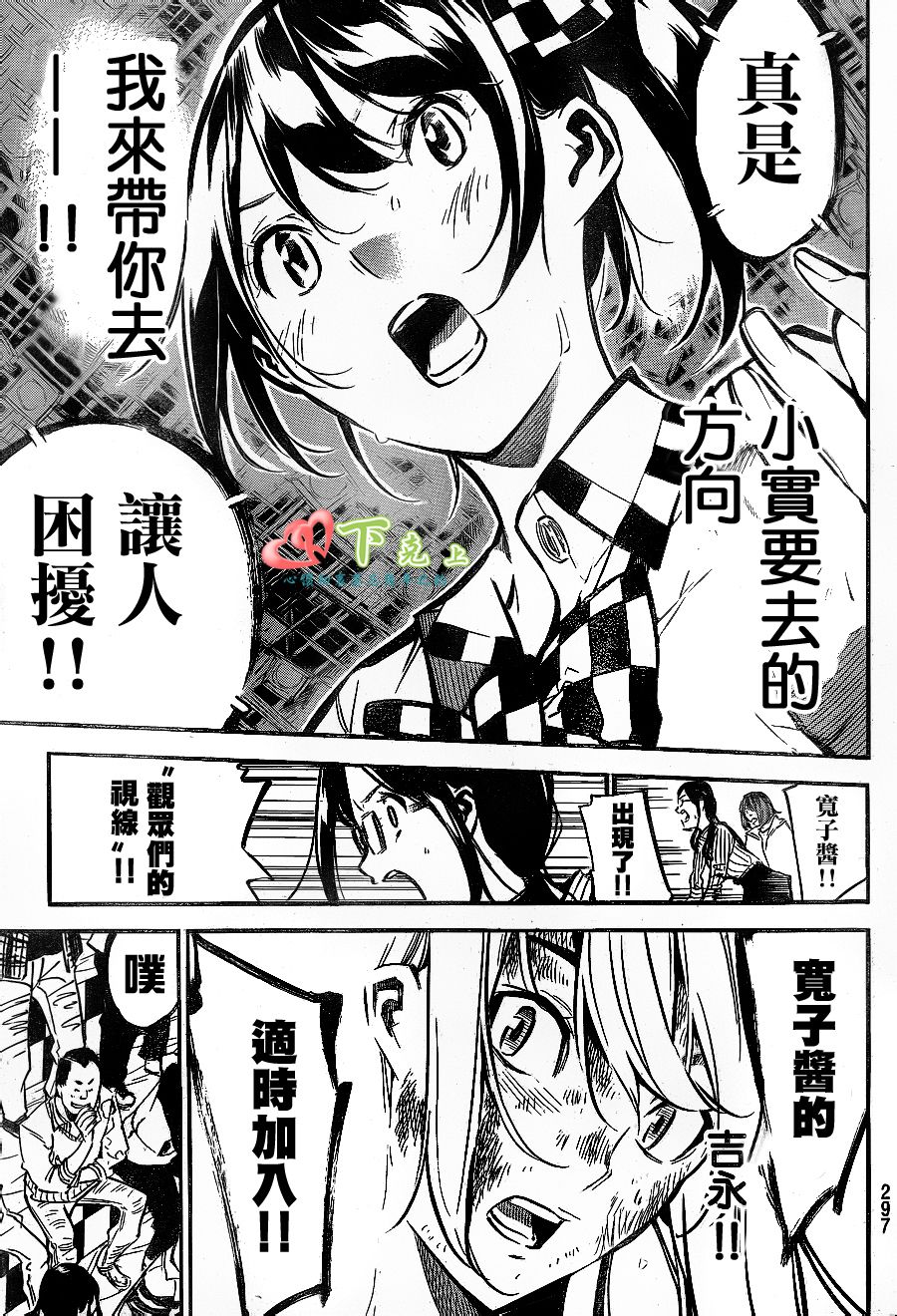 AKB49 第177话 第8页