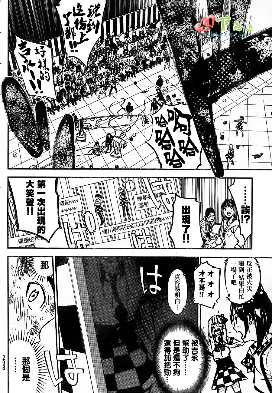 AKB49 第177话 第9页