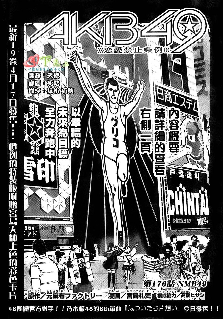 AKB49 第178话 第0页
