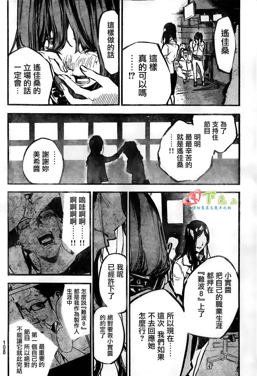 AKB49 第178话 第7页