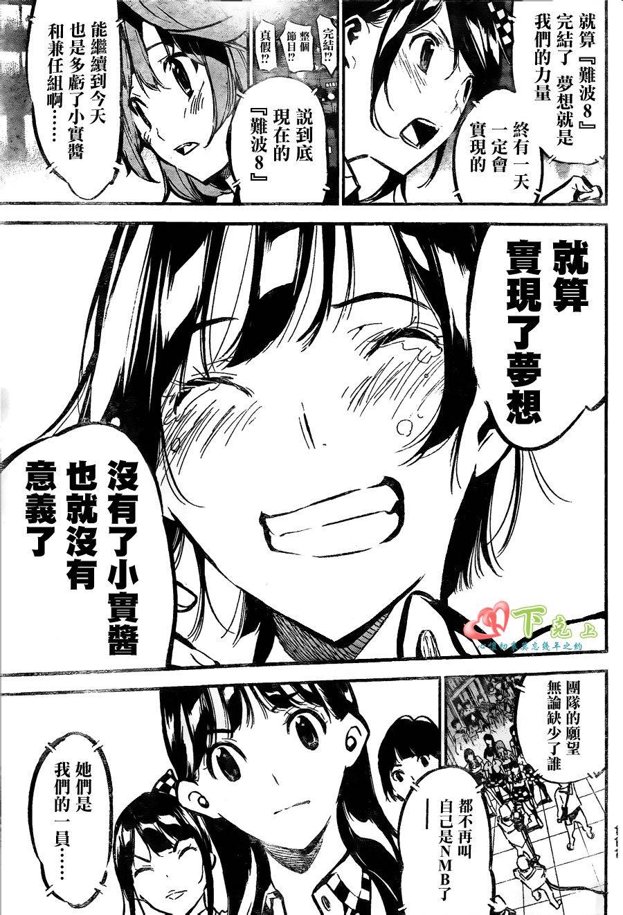 AKB49 第178话 第10页