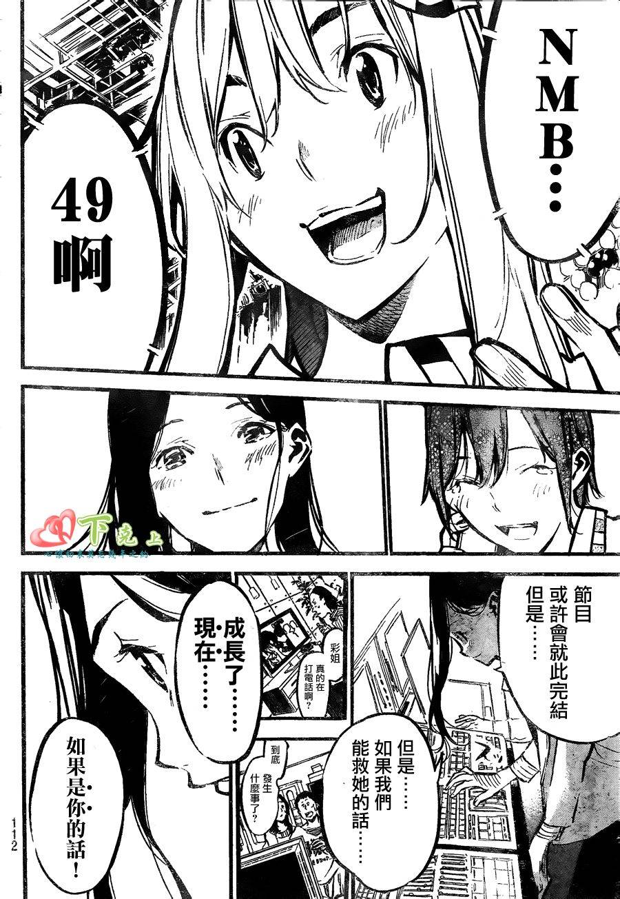 AKB49 第178话 第11页