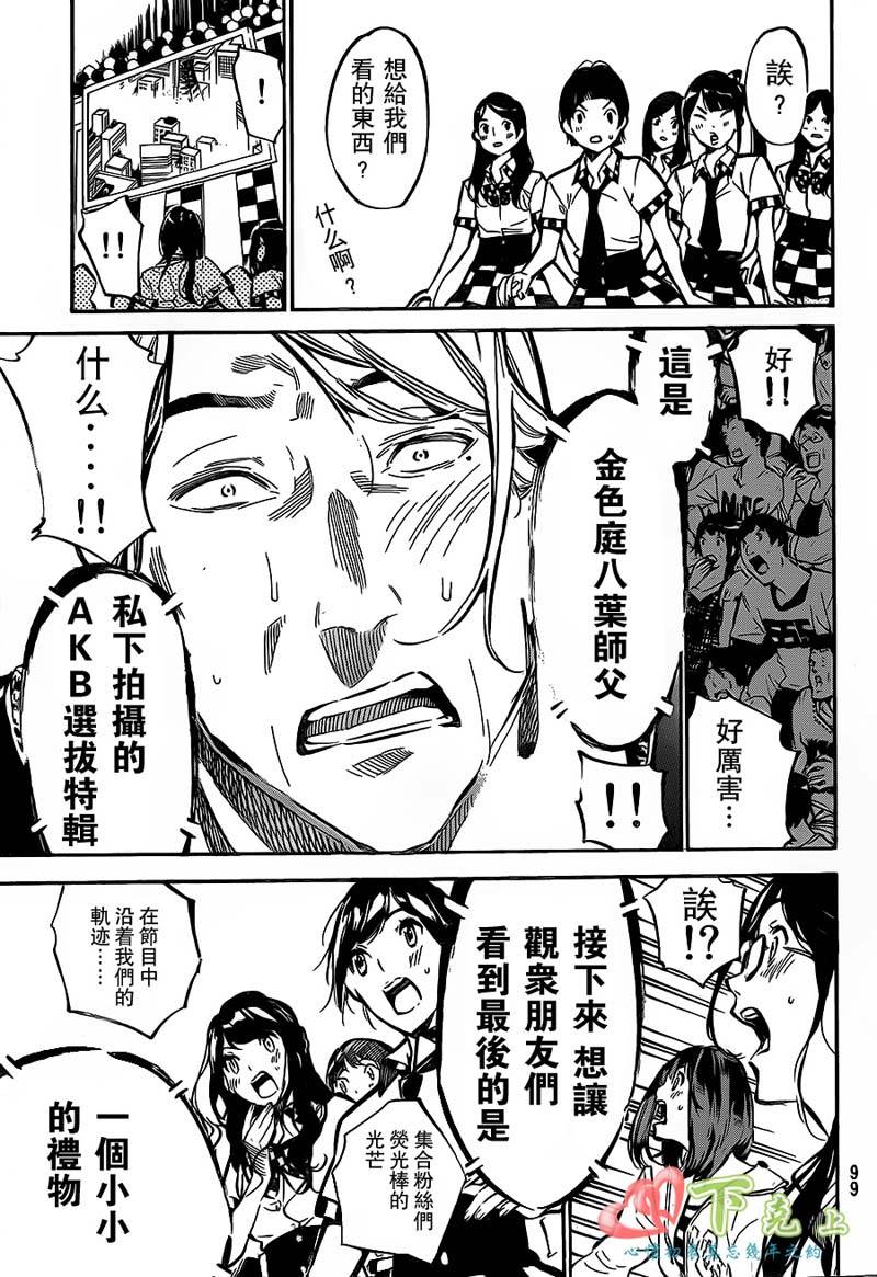 AKB49 第179话 第7页