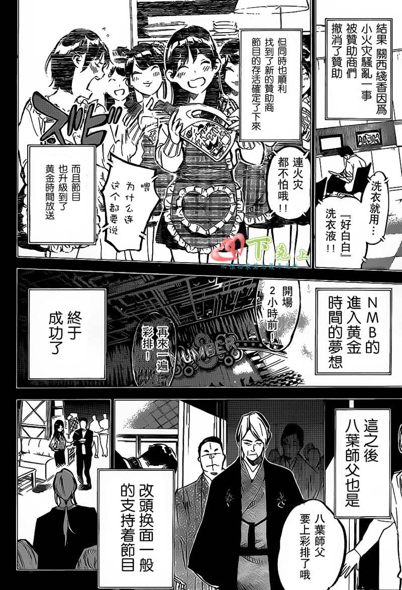 AKB49 第179话 第10页