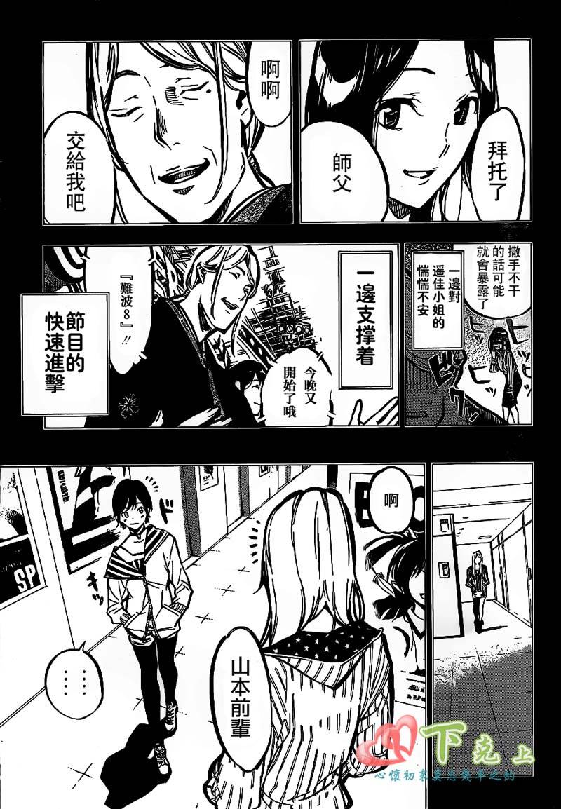 AKB49 第179话 第11页