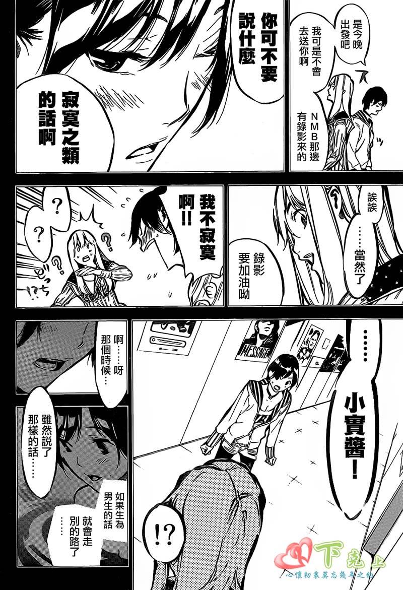 AKB49 第179话 第12页