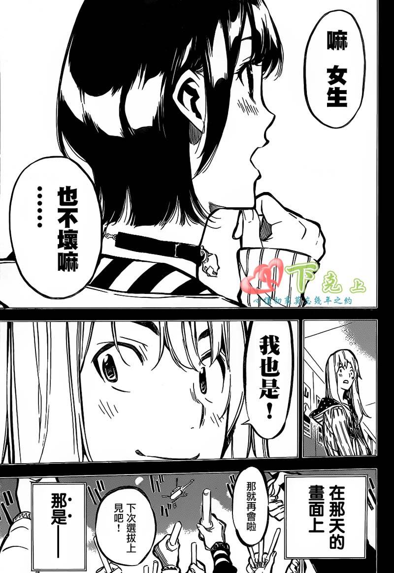 AKB49 第179话 第13页