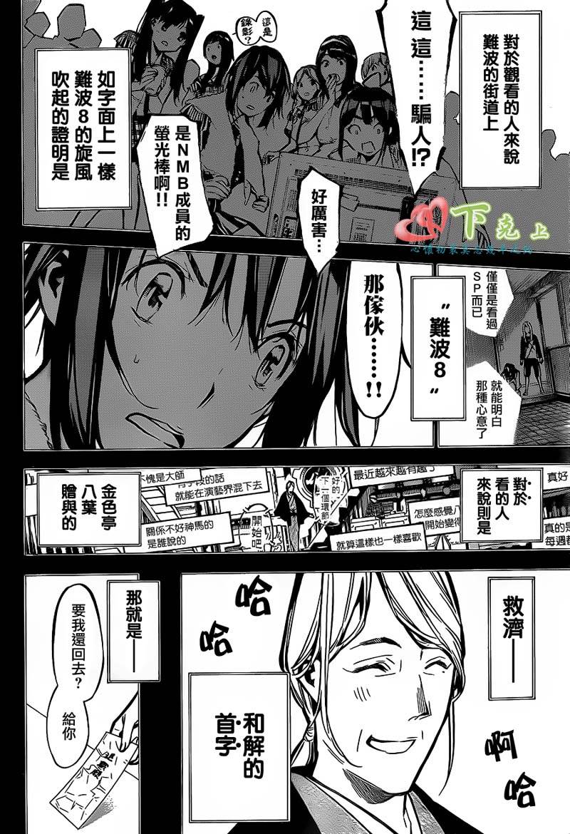 AKB49 第179话 第14页