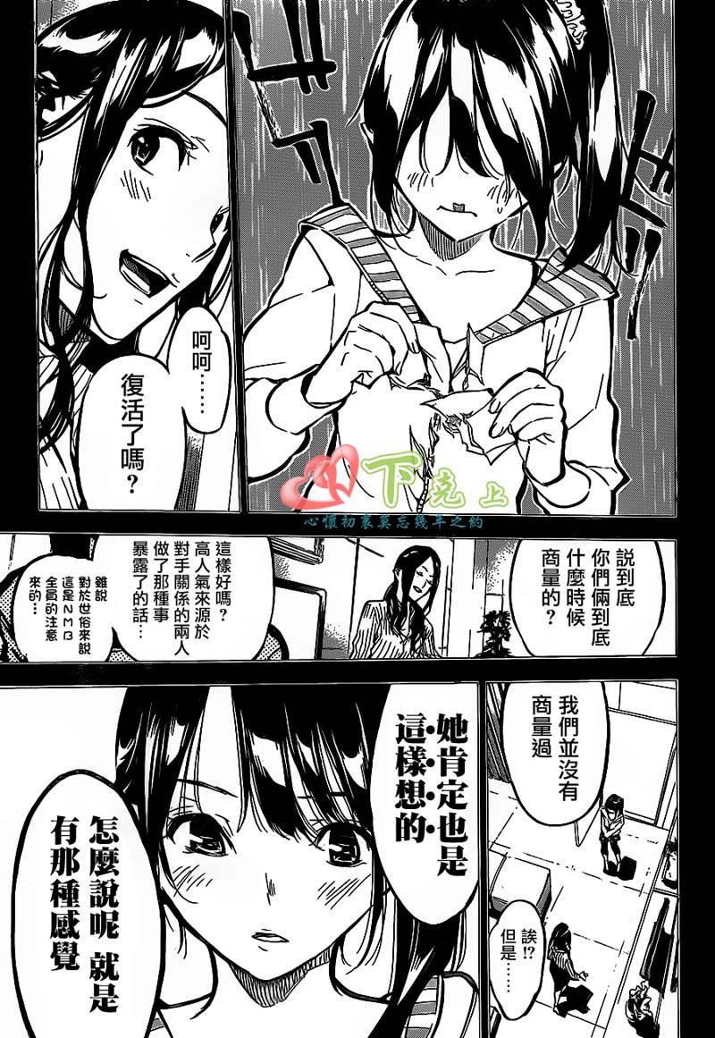 AKB49 第179话 第15页