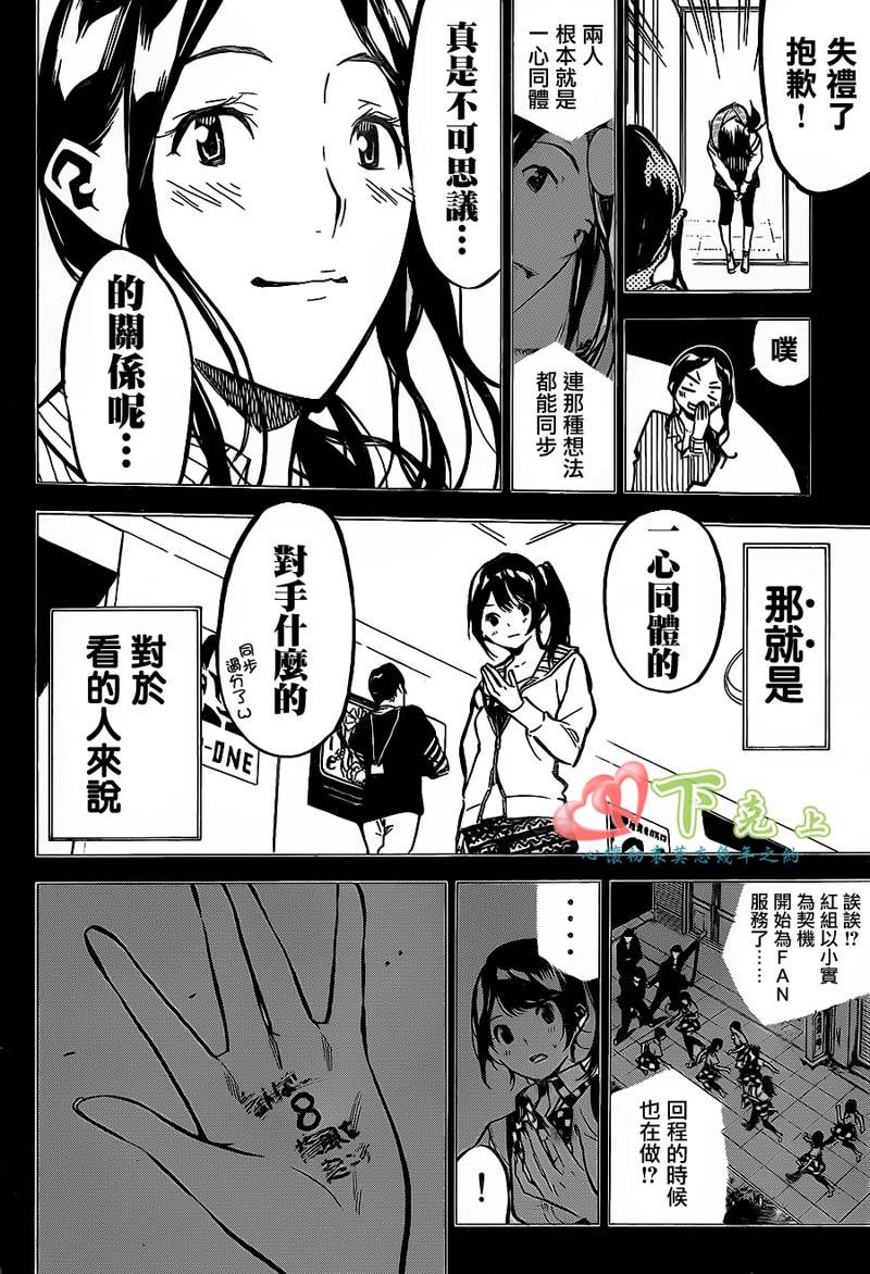 AKB49 第179话 第16页