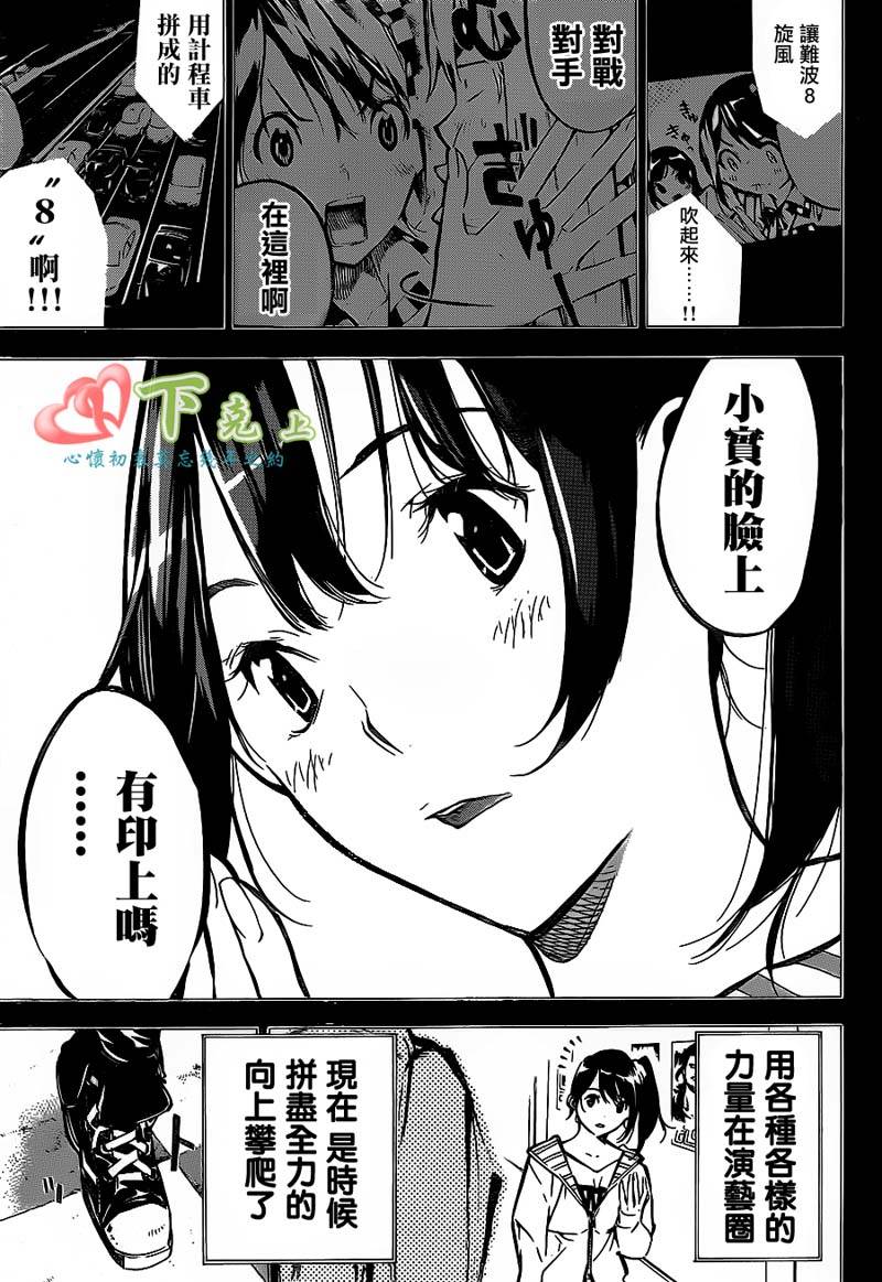 AKB49 第179话 第17页