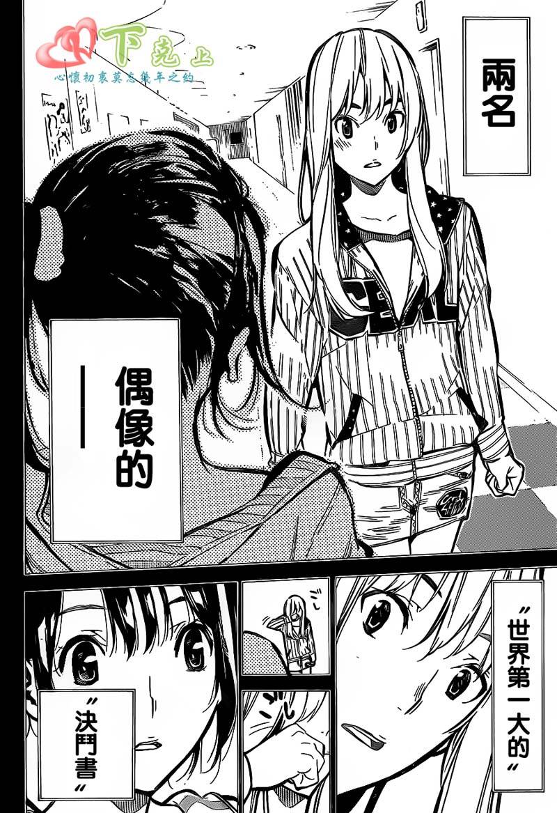 AKB49 第179话 第18页